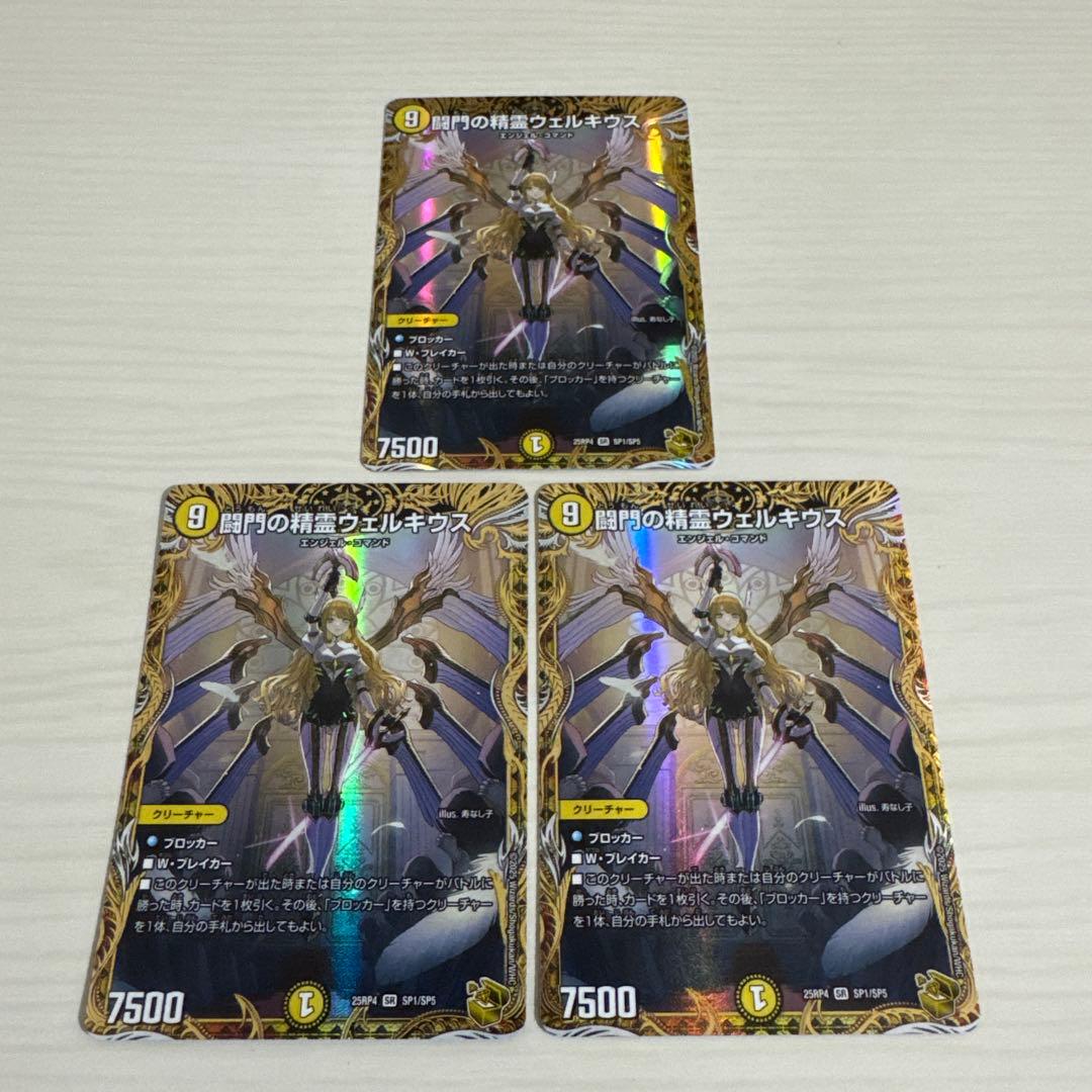 メルカリ便 闘門の精霊ウェルキウス 金トレジャー 3枚セット