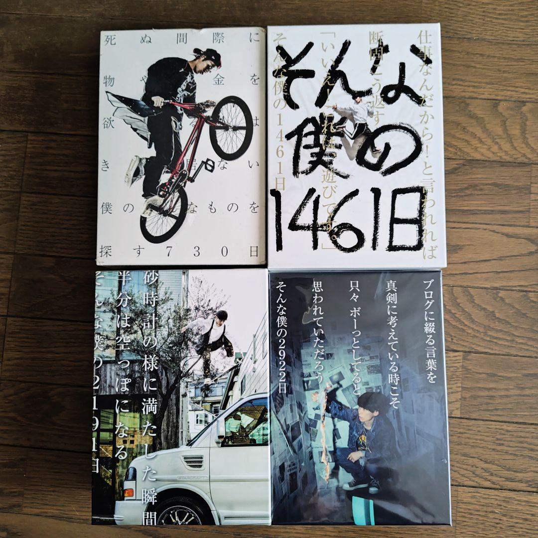 UVERworld TAKUYA∞ ブログ本 4冊セット