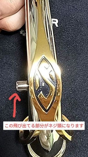 アルトサックス　ネックインナーネジ　総銀PTP　長澤製作所