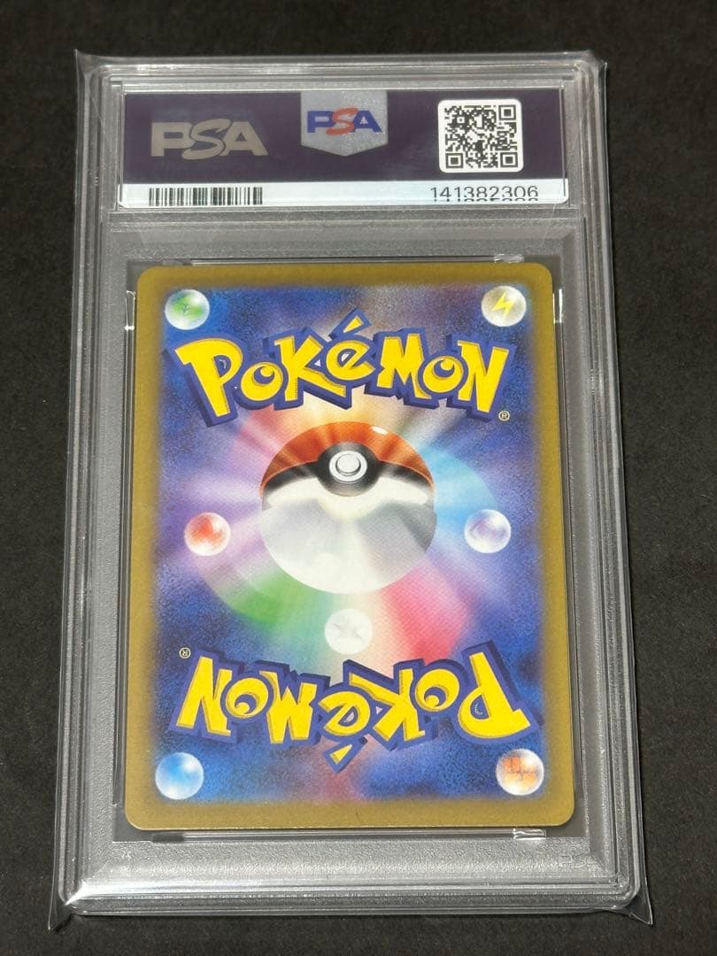 【PSA10】ピカチュウex SAR 234/193