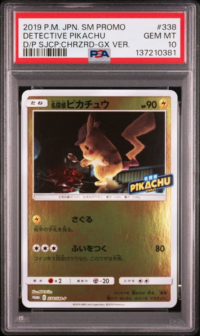 PSA10 名探偵ピカチュウ 338/SM-P