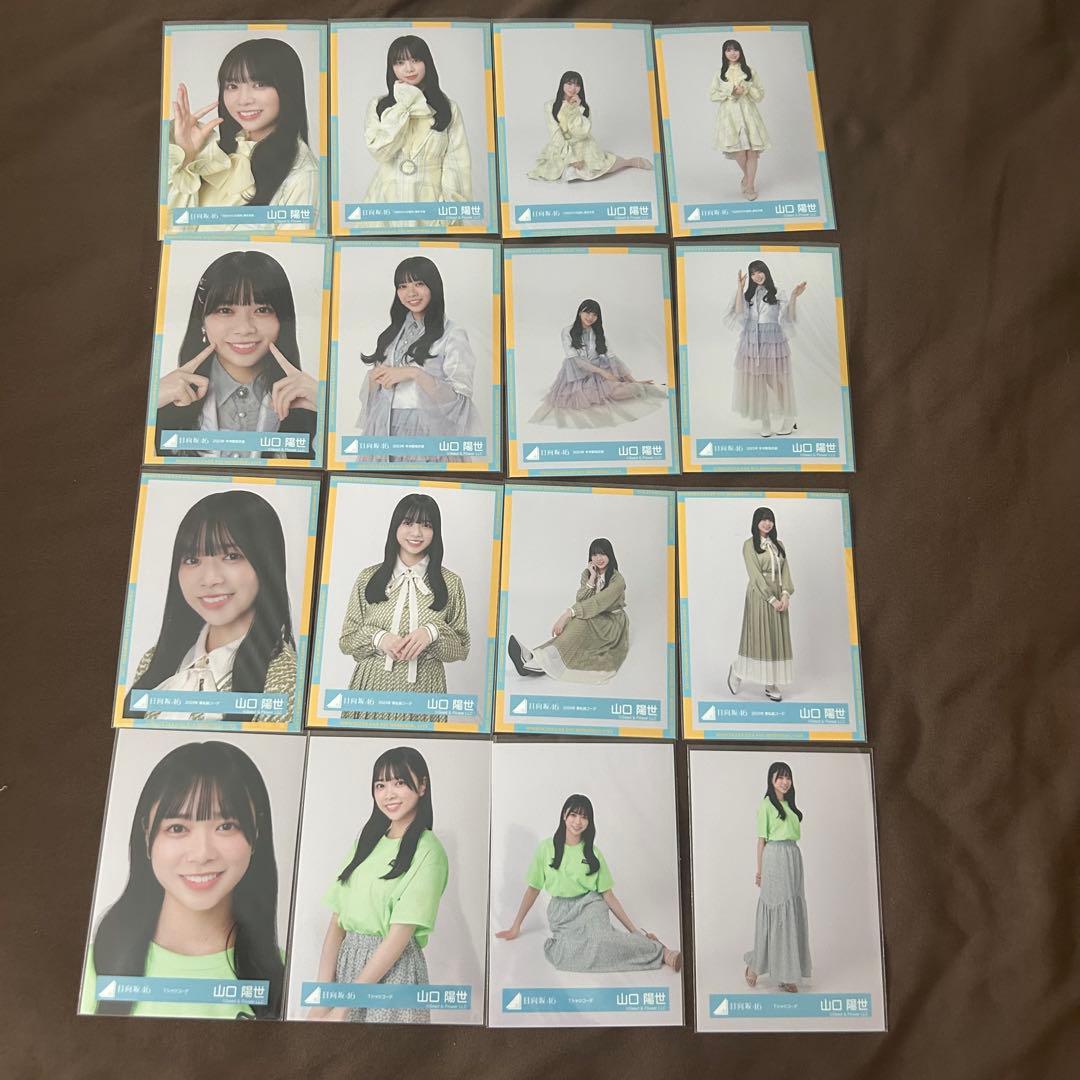 山口陽世　47コンプまとめ売り 日向坂 生写真