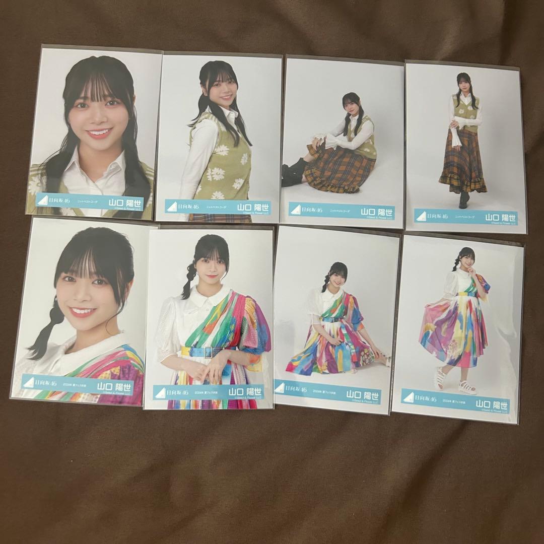 山口陽世　47コンプまとめ売り 日向坂 生写真