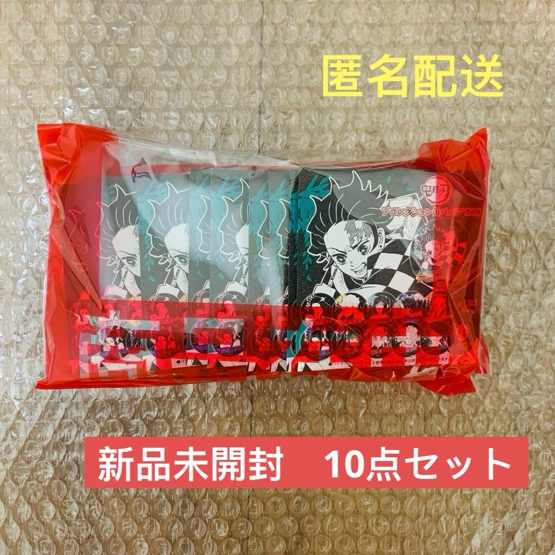 ジャンプショップ 鬼滅の刃 デコレクション缶バッジ 第1弾 未開封10点