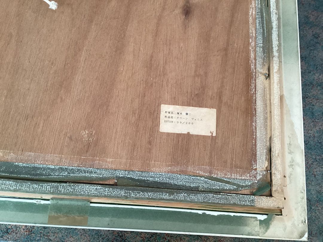 ディズニー　グリーンヴェニス塚本馨三　アート　絵画　シルクスクリーン　直筆サイン