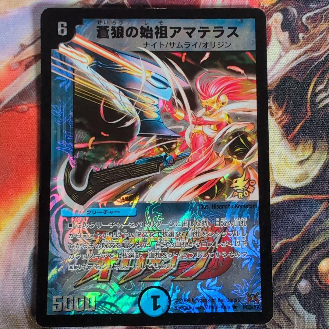 歩*ン様 2009 蒼狼の始祖アマテラス プロモ B