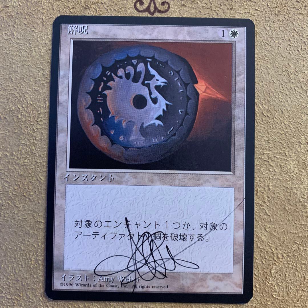 解呪/Disenchant アーティストプルーフ4ED黒枠 絵＋サインド