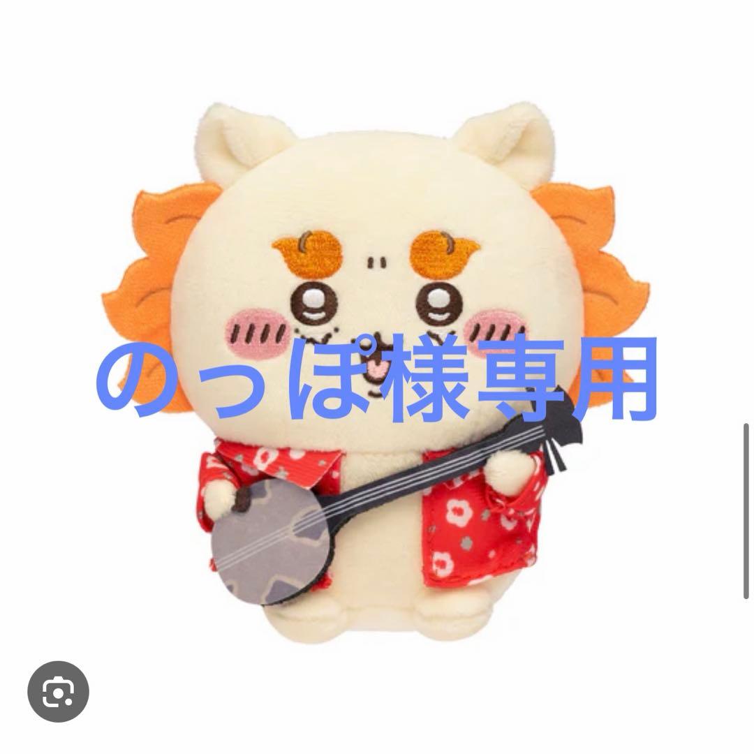 ちいかわぬいぐるみ のっぽ