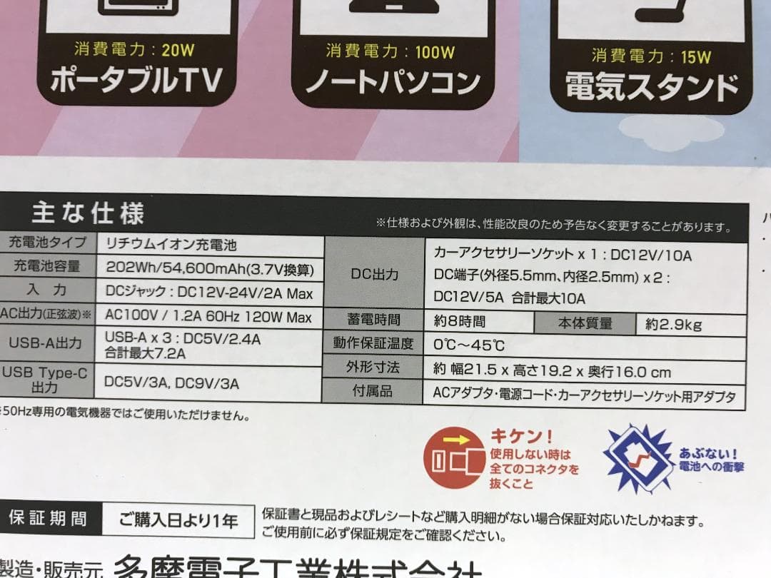 未使用品　多摩電子 ポータブル電源 120W 202Wh　TL1080R