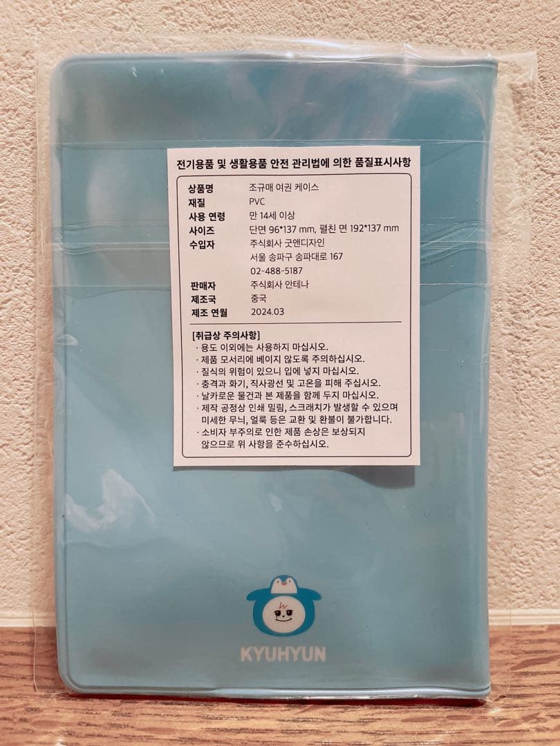 【新品・未開封】SJ キュヒョン CHOKYUMAE 公式グッズ 4点セット