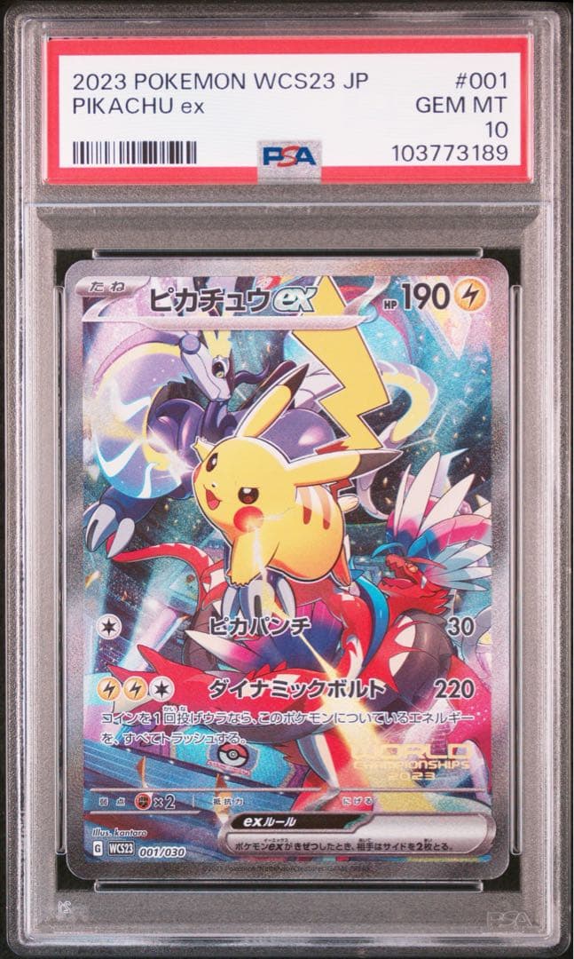 【PSA10】横浜記念デッキピカチュウex WCS23