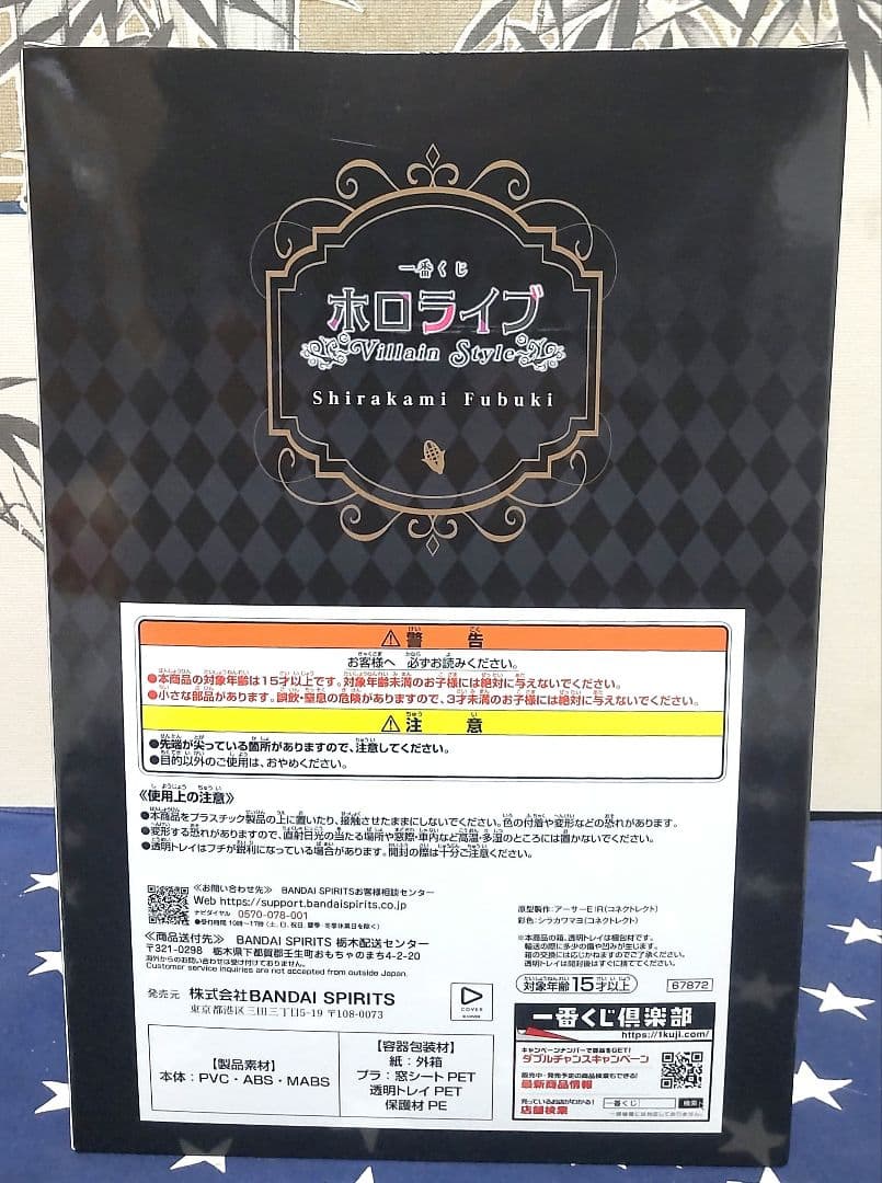 一番くじホロライブ～Villain Style～白上フブキ10種フルコンプセット