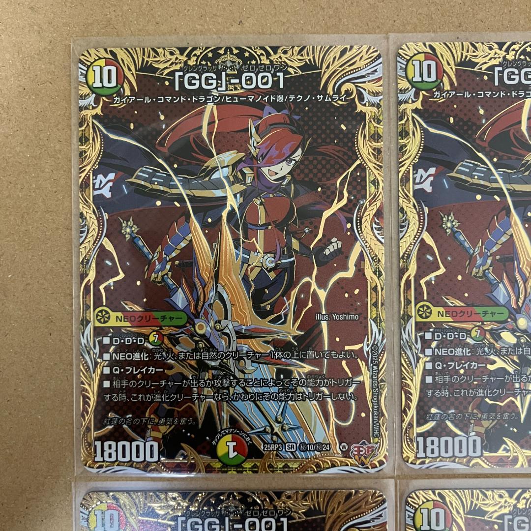 「GG」-001 グレングラッサ001 シークレット 4枚