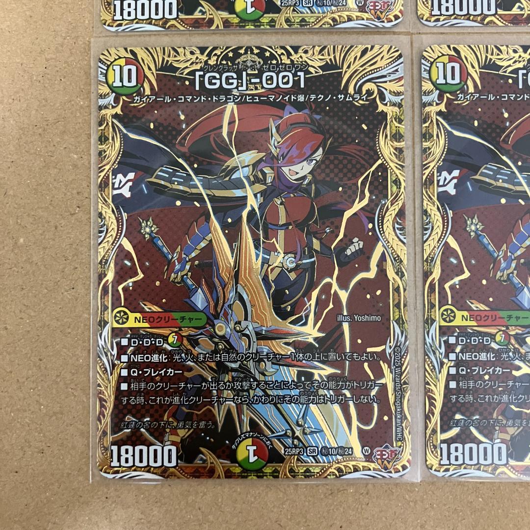 「GG」-001 グレングラッサ001 シークレット 4枚