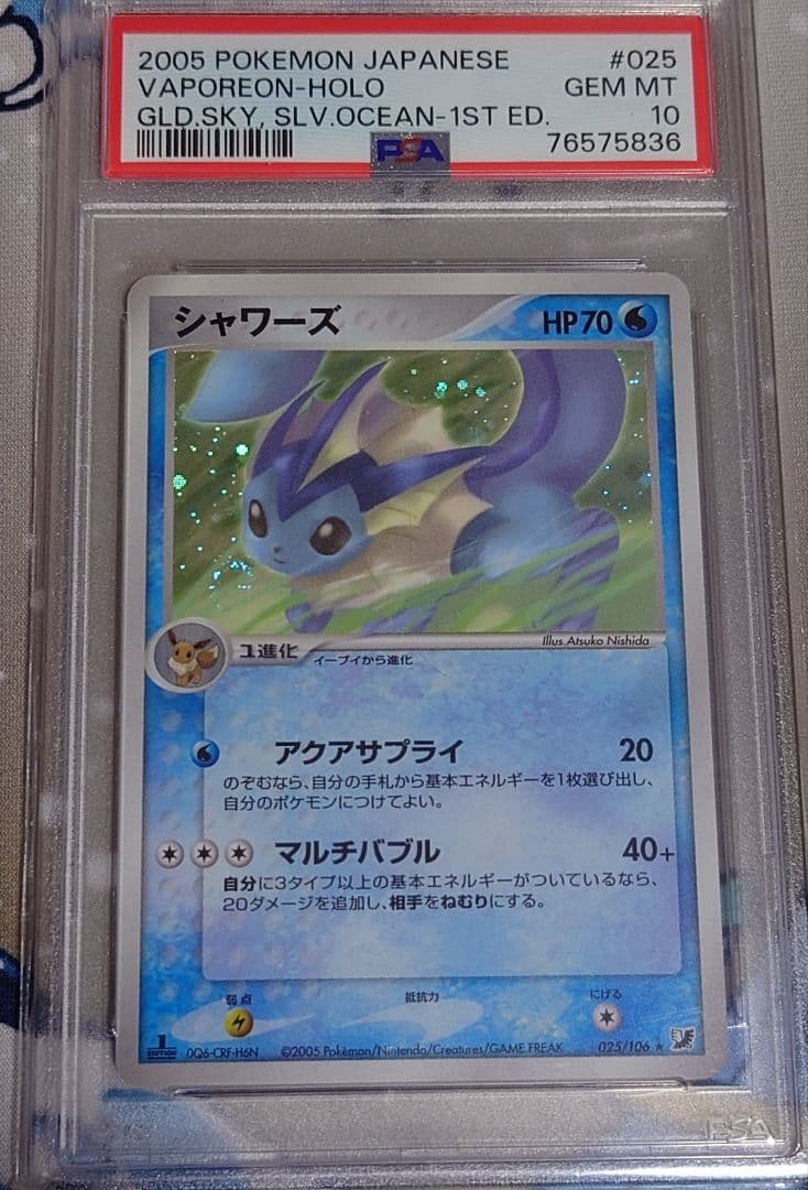 シャワーズ holo 金の空銀の海　psa10