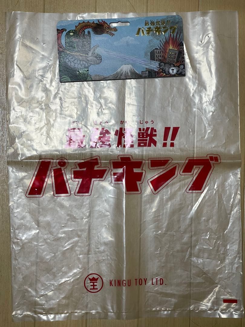 最強怪獣　パチキング　ソフビ　創作ソフビ