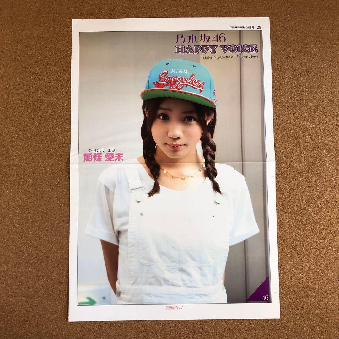 乃木坂46 能條愛未 2P #2522