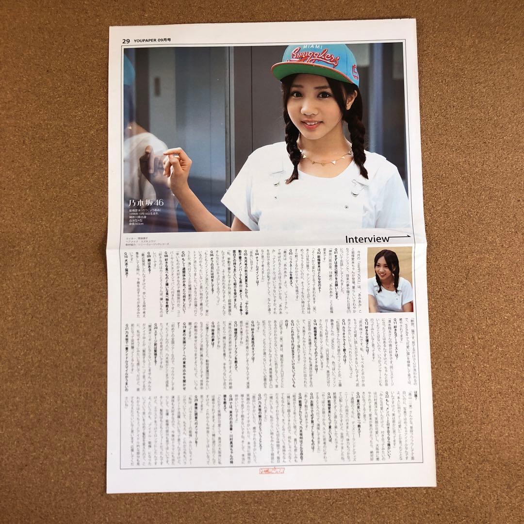 乃木坂46 能條愛未 2P #2522