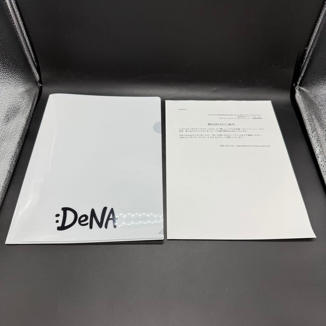 ポケモンマスターズEX 黒いレックウザ降臨 キャンペーン当選品