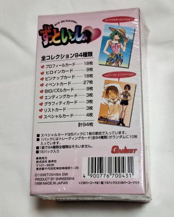 1998年当時物 未開封新品 ずっといっしょ トレーディングカード新声社 激レア