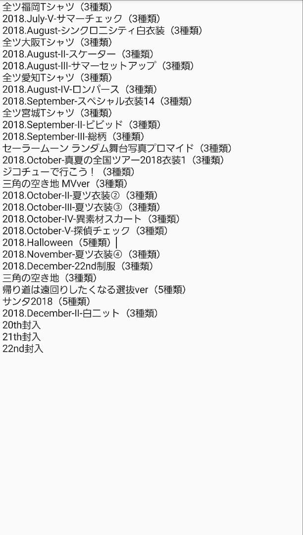 乃木坂46 伊藤理々杏 2018年 フルコンプ 生写真