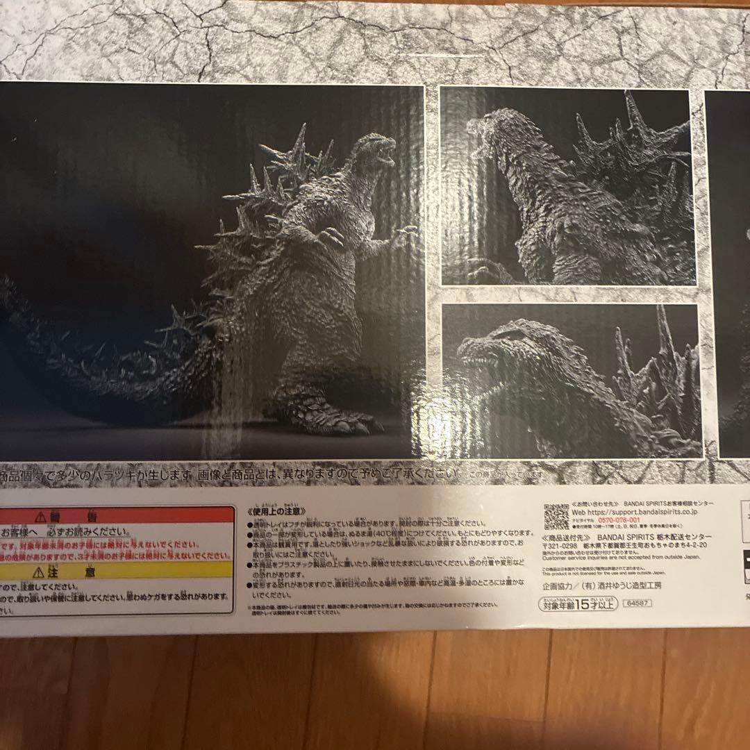 ゴジラ　一番くじ ラストワン賞 ゴジラ 2023 SOFVICS マイナスカラー