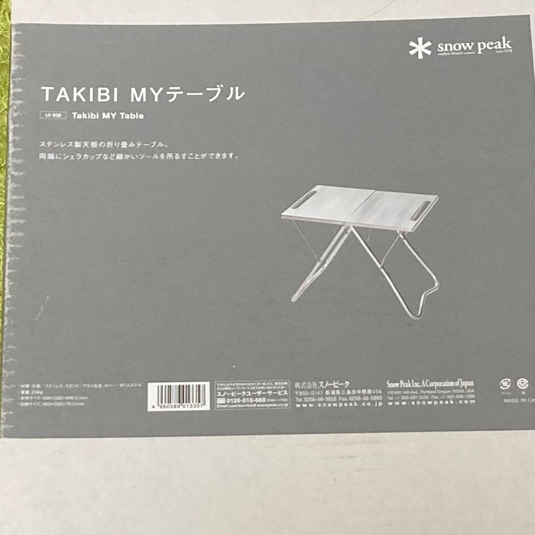 【新品・未使用品】TAKIBI MY テーブル スノーピーク LV-039 焚火