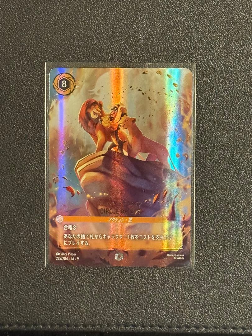 ロルカナ　サークルオブライフ　エンチャンテッド