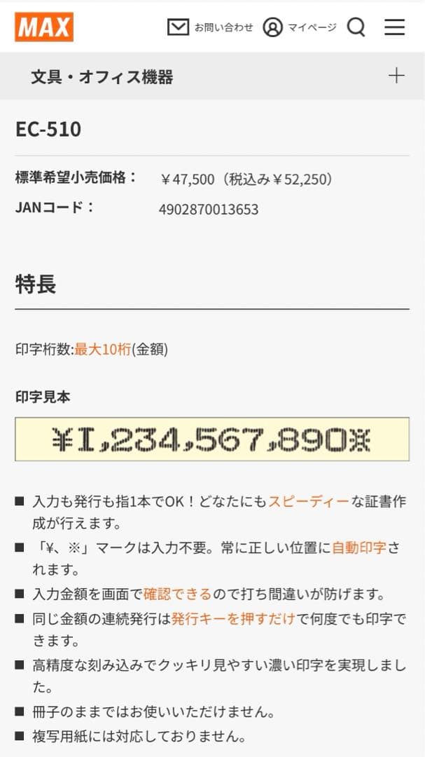 セール!！MAXEC-510 電子チェックライター　小切手印字