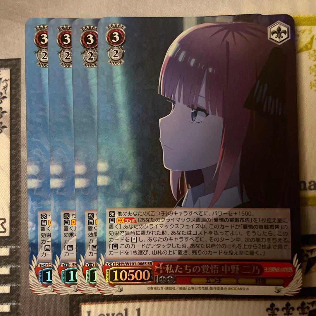 ヴァイスシュヴァルツ 五等分の花嫁 私たちの覚悟 中野二乃 SR