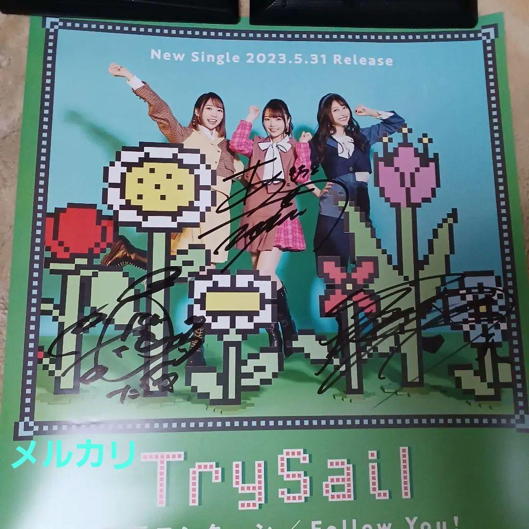 TrySail 直筆サイン入り B2ポスター