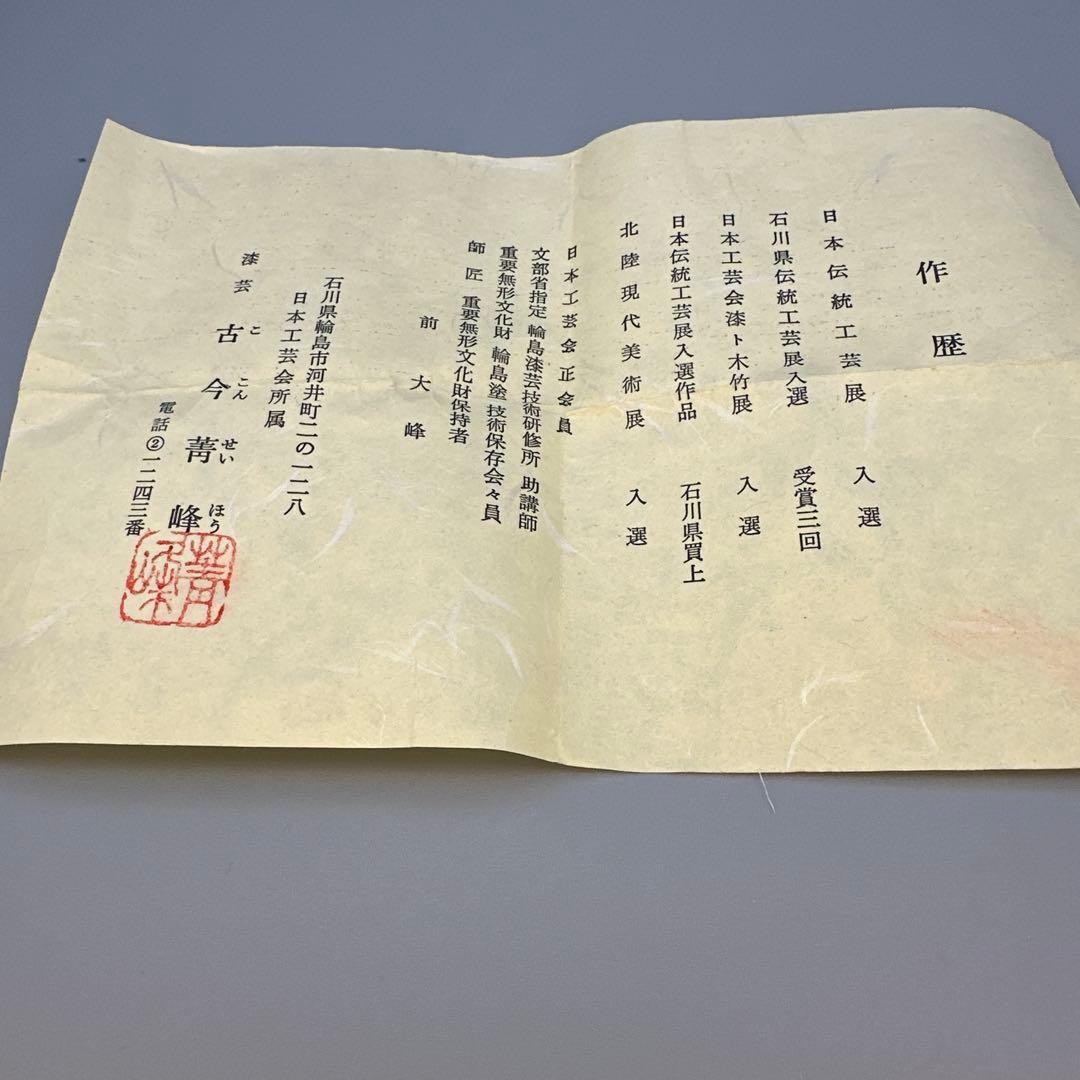 マル茶道具　棗　古今菁峰　沈金梅棗