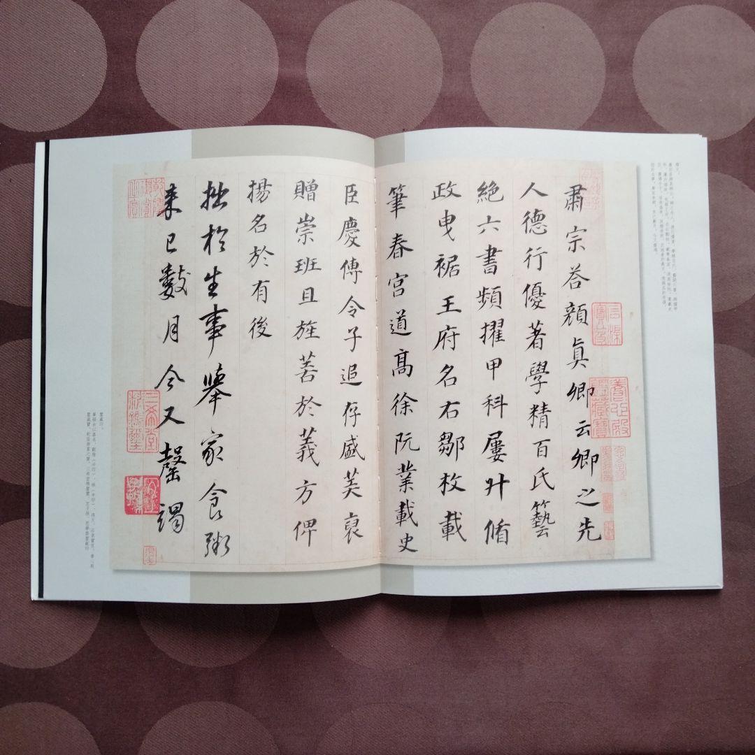 書道国宝級名品【明、董其昌臨顏蘇黃米蔡名帖 】訳文あり希少貴重本　書家の座右の書