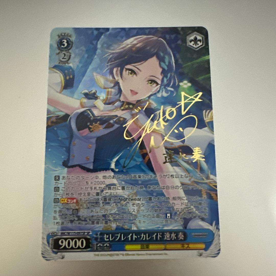 セレブレイトカレイド　デレマス　速水奏　sp サイン　ヴァイス