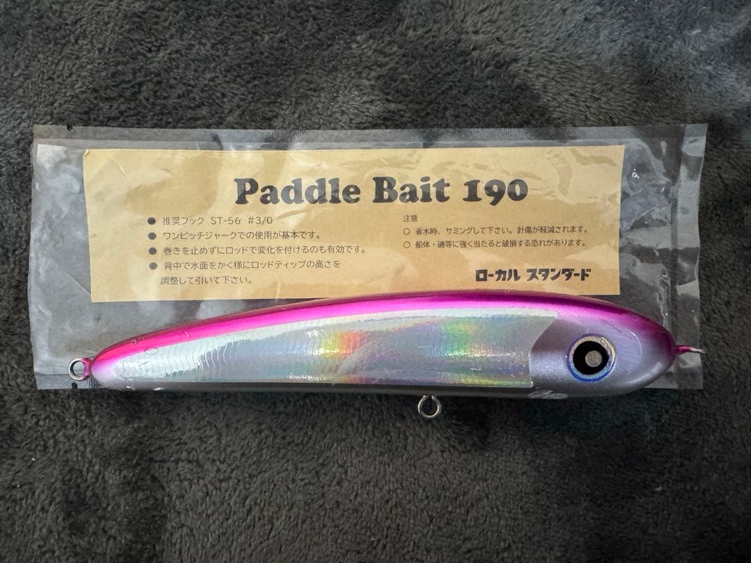 パドルベイト220、190、165 ３点セット