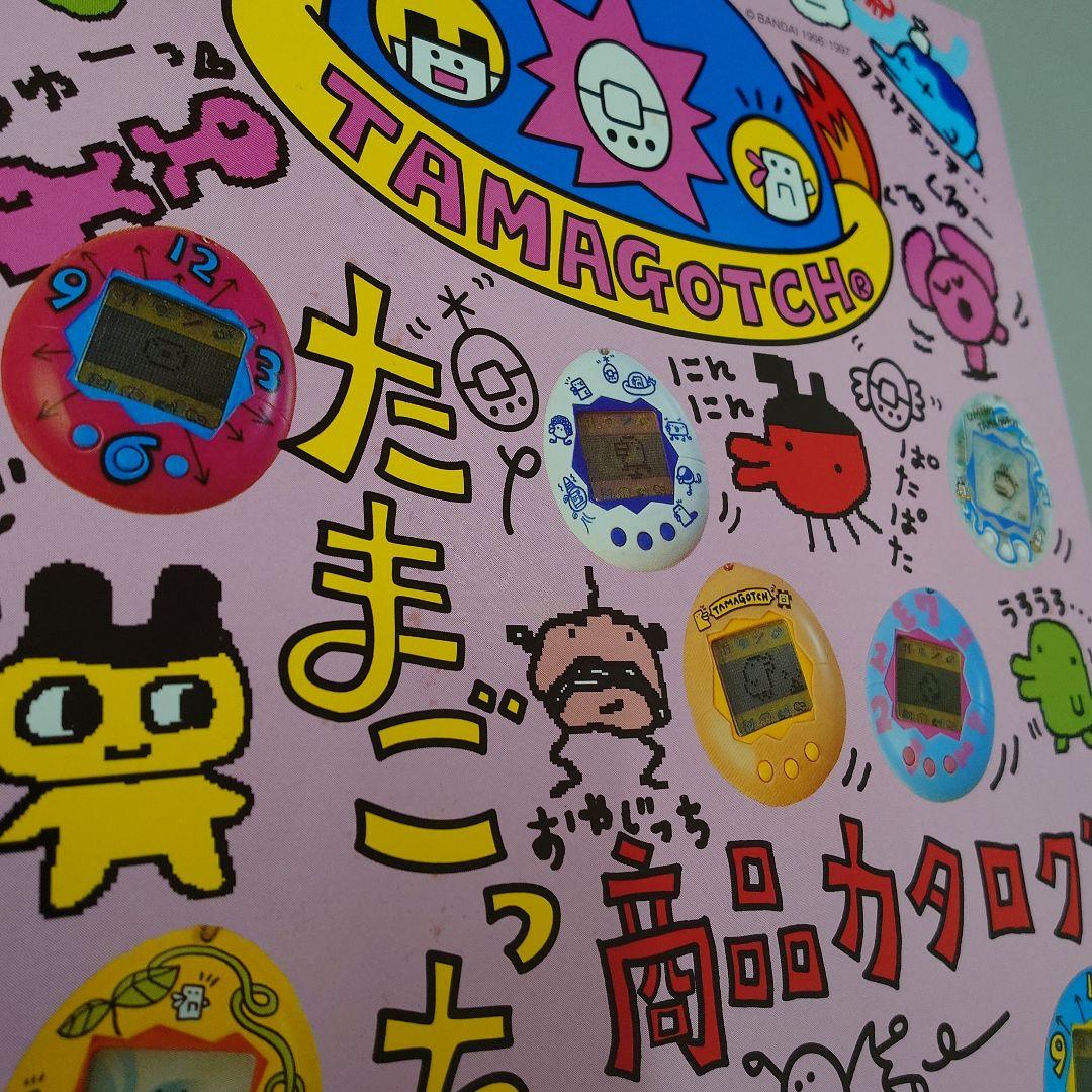 バンダイ たまごっち 商品 カタログ パンフレット