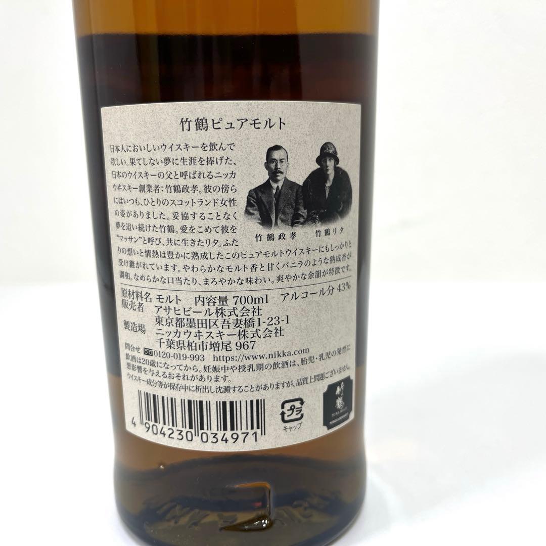 ★未開栓★ニッカ 竹鶴 ピュアモルト 黒ラベル 43% 700ml