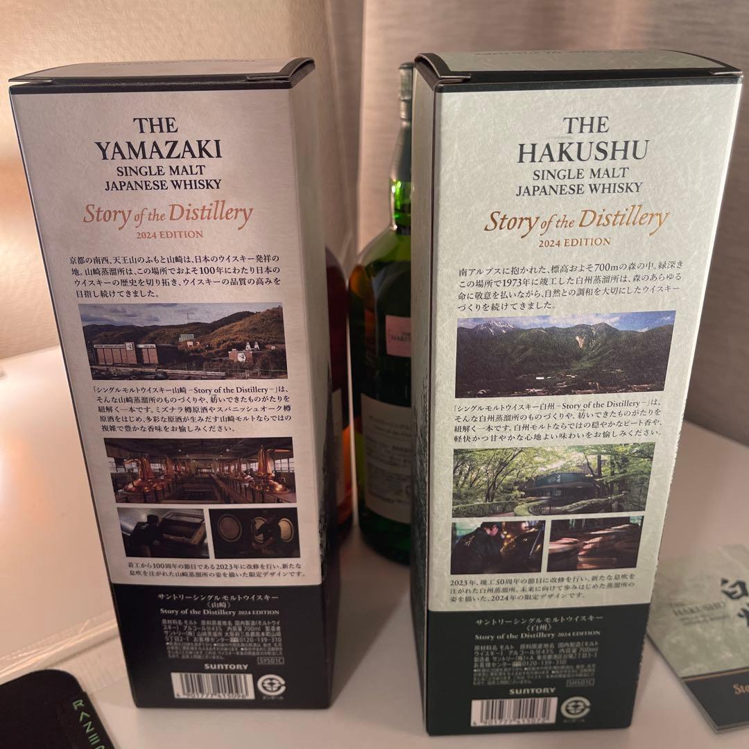 山崎　白州 ストーリーオブザディスティラリー　2024 セット