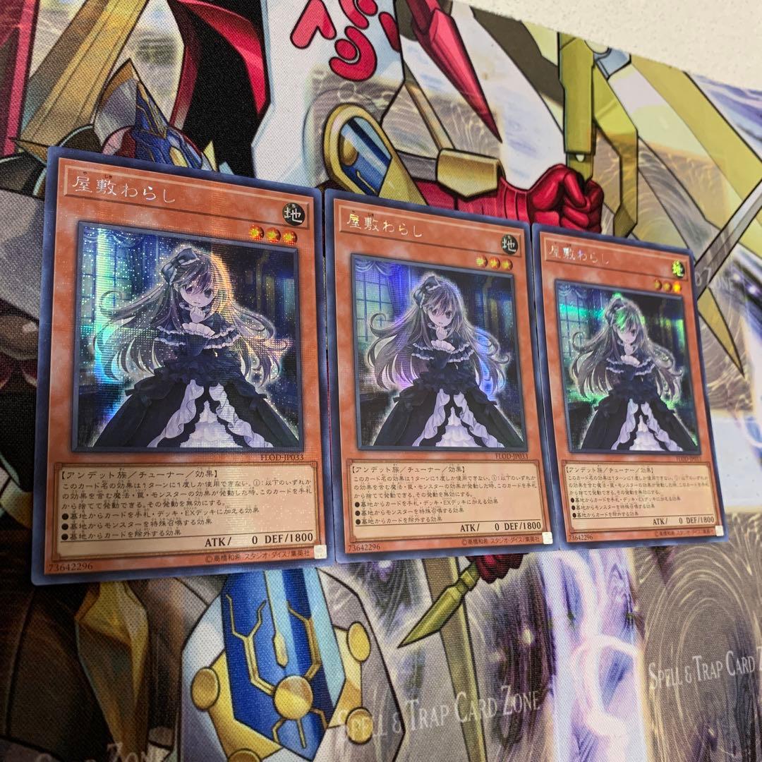 屋敷わらし アジア版　シークレット3枚セット