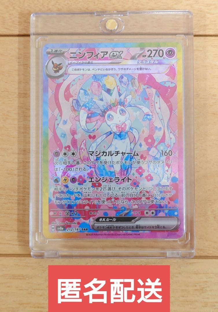 ポケモンカード ニンフィアex 212/187 SAR 1枚