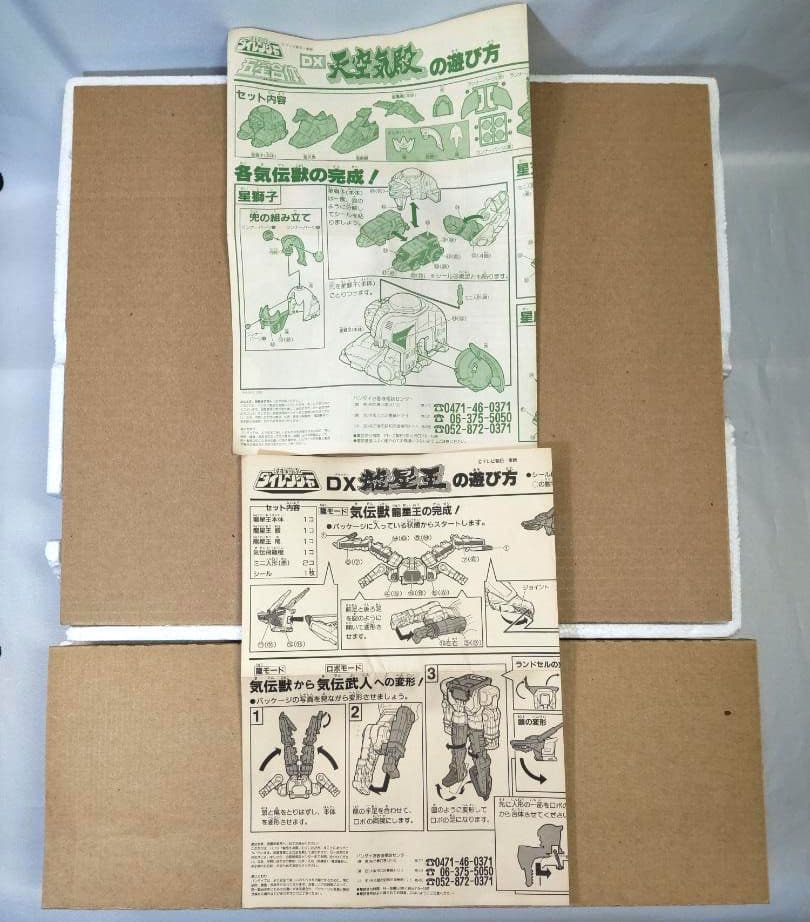 当時もの 五星合体 DX大連王 五星戦隊ダイレンジャー