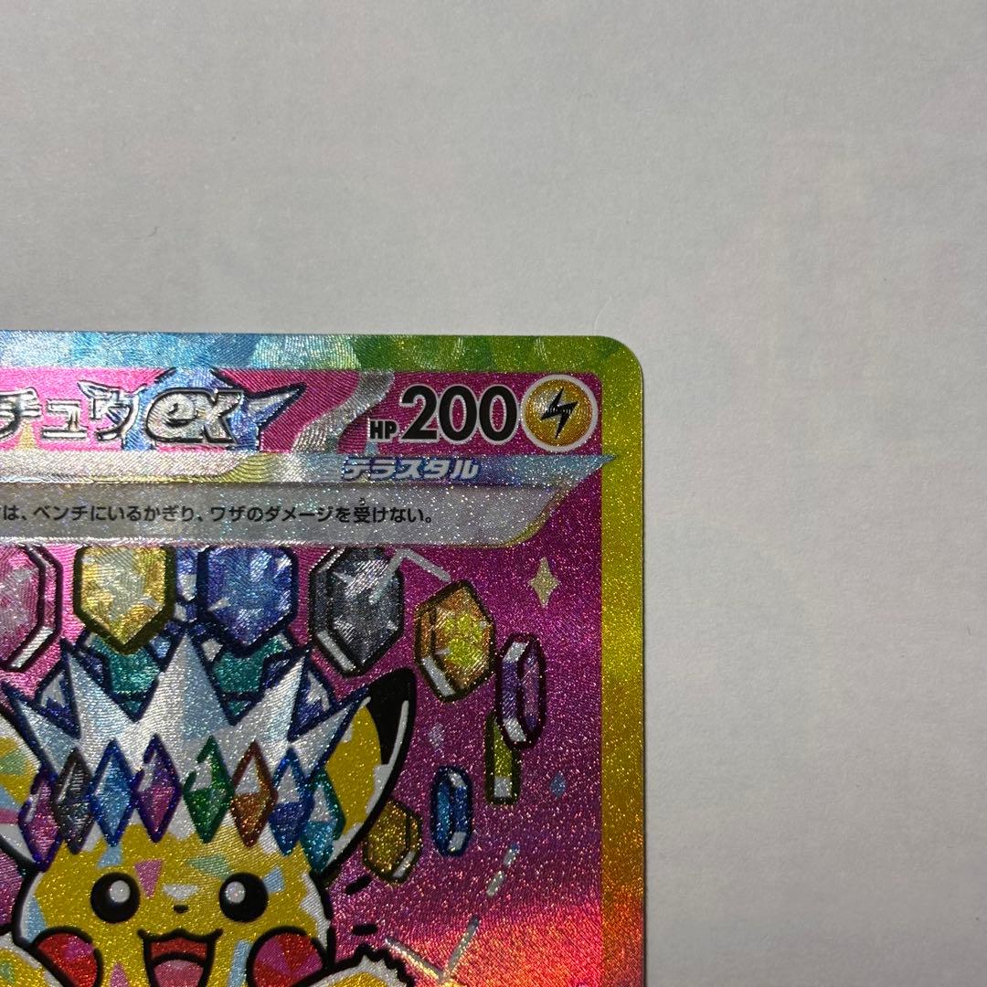 ポケモンカード　ピカチュウex SAR 美品　２枚セット