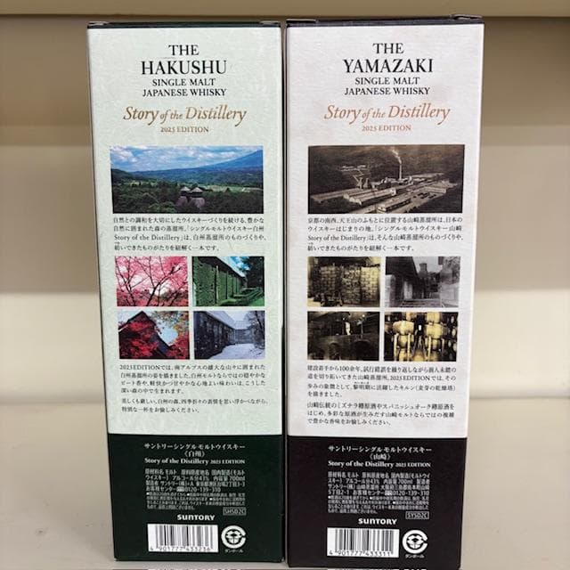 山崎・白州[Story of the Distillery 2025]2本セット