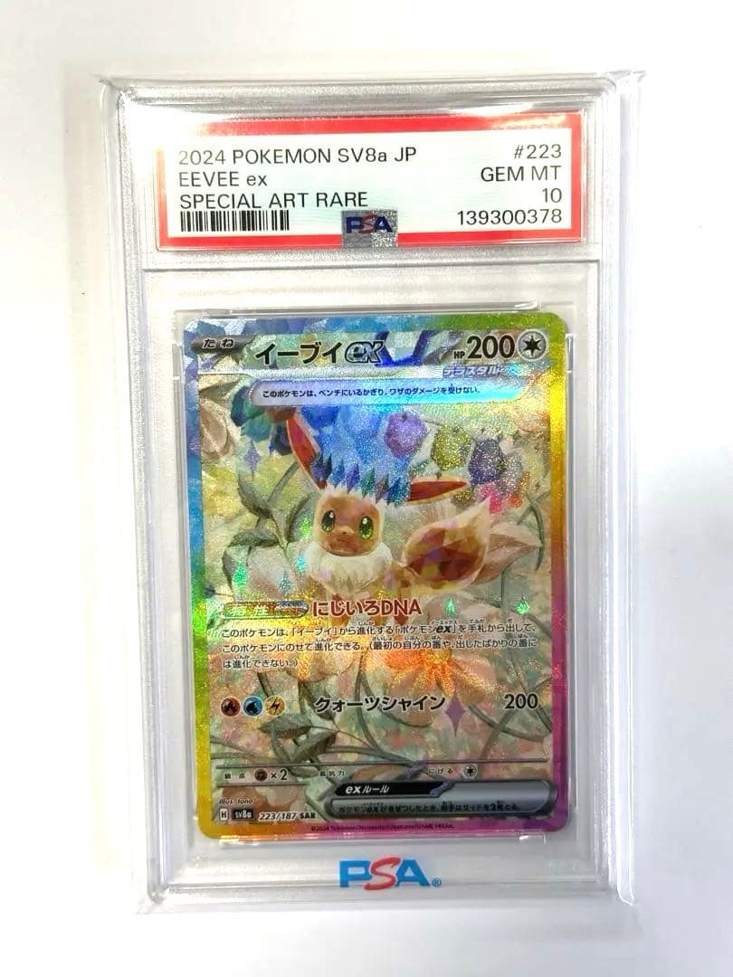 イーブイex SAR SV8a テラスタルフェスex 223/187