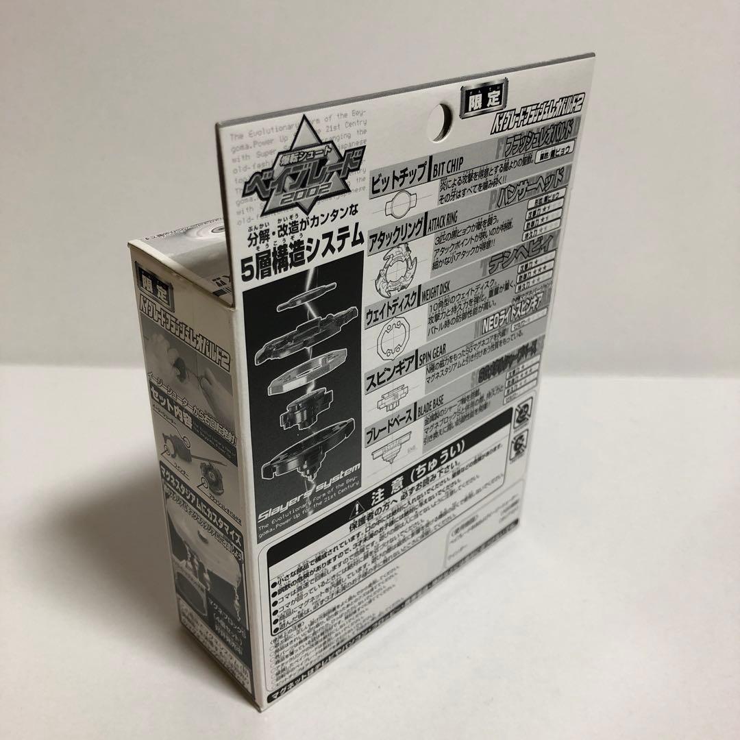 ベイブレード MG 限定 フラッシュレオパルド2---2