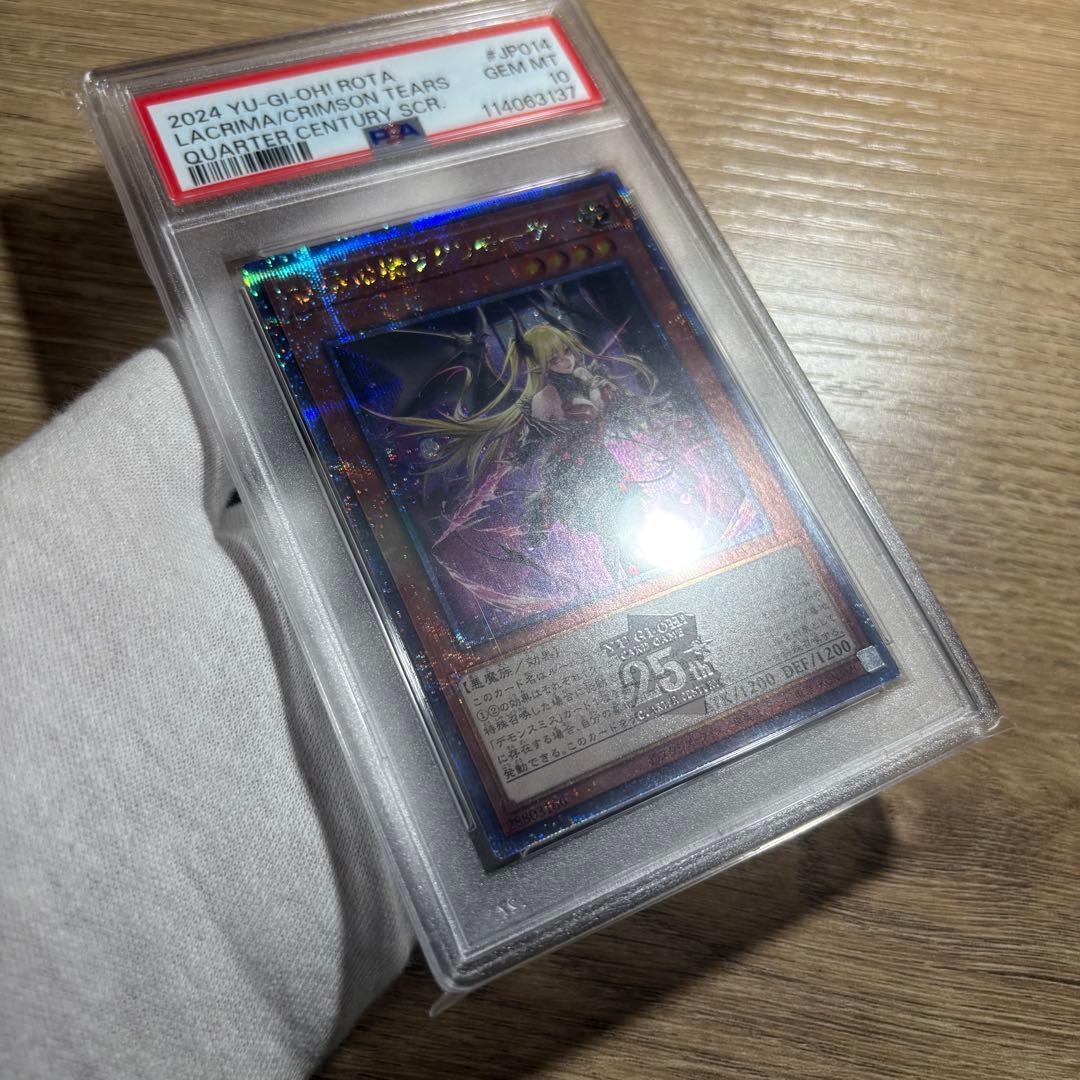 【 鑑定品 PSA10 】　極美品　紅涙の魔ラクリモーサ クオシク　25th
