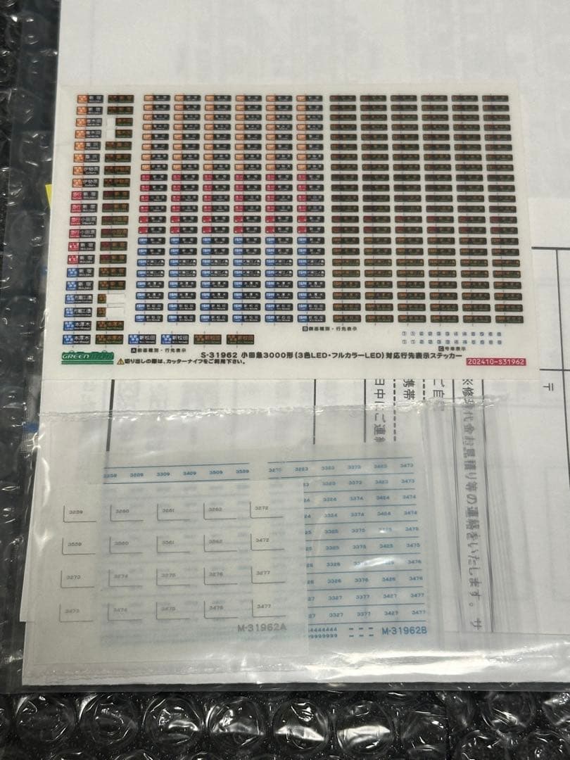 グリーンマックス 小田急3000形 2次車 車番選択式