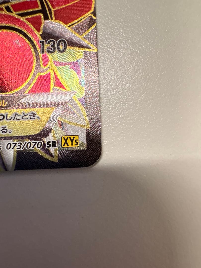 グラードンEX SR XY5 ガイアボルケーノ 073/070