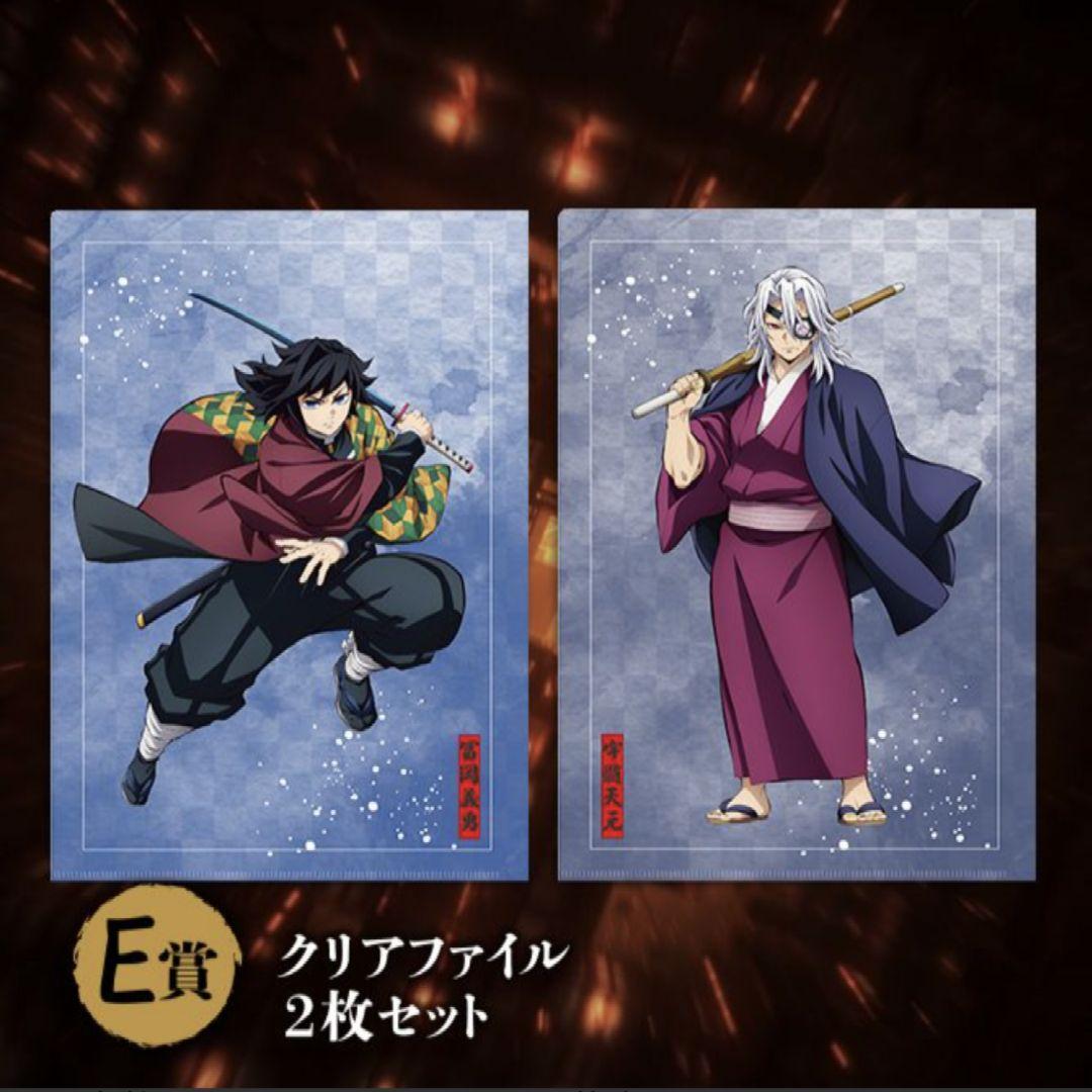 アニプレックス　オンラインくじ　鬼滅の刃　冨岡義勇　４点セット！