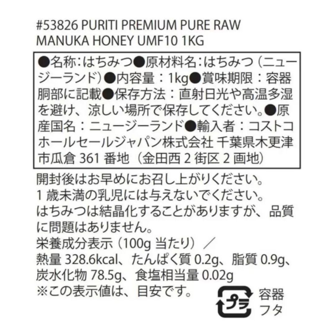 ピュリティ プレミアム マヌカハニー UMF 10+　1kg　6個